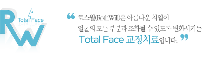 Total-Face-교정치료.png